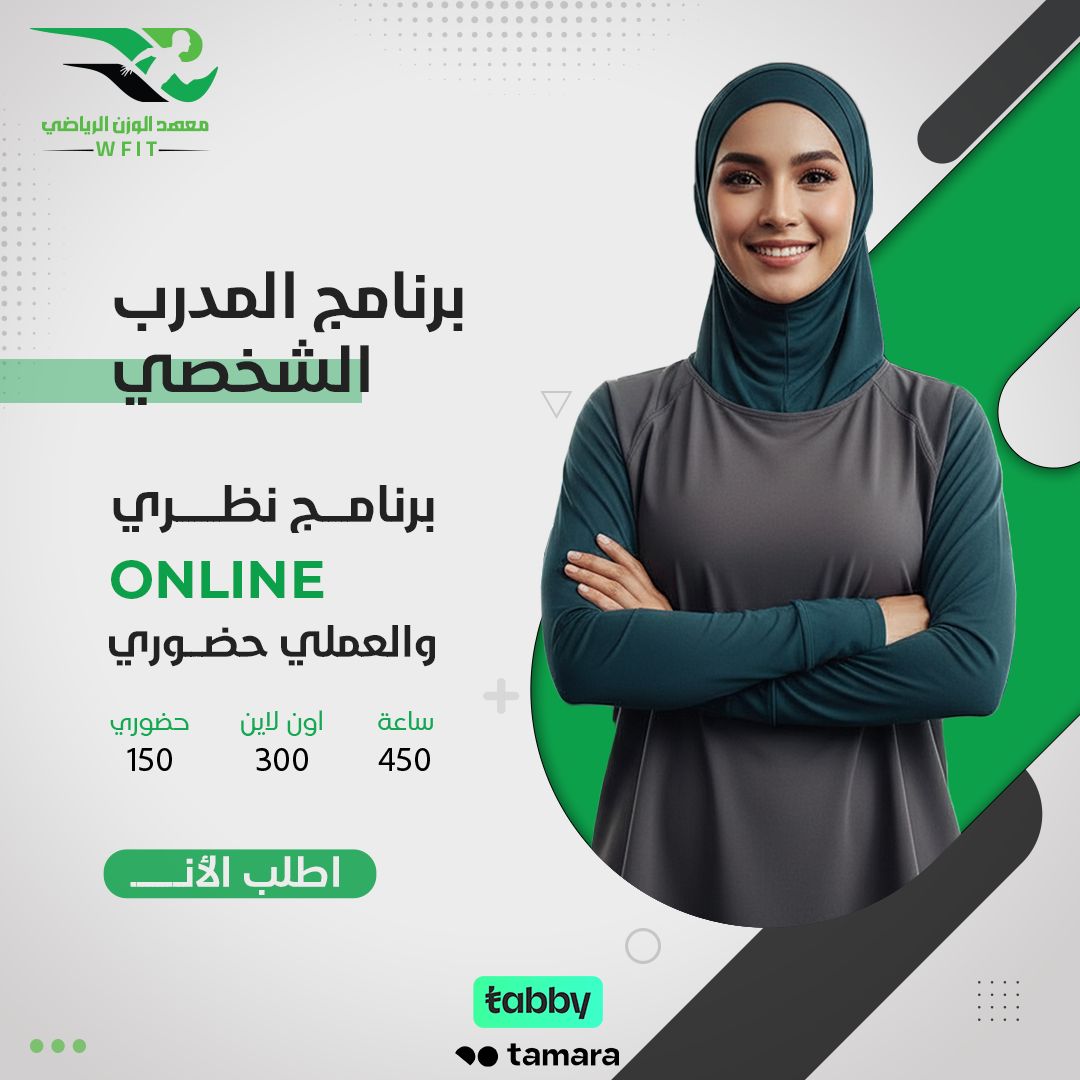 برنامج المدربه الشخصي